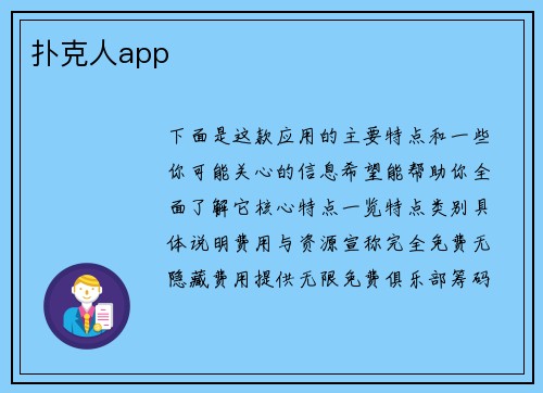 扑克人app