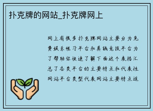 扑克牌的网站_扑克牌网上