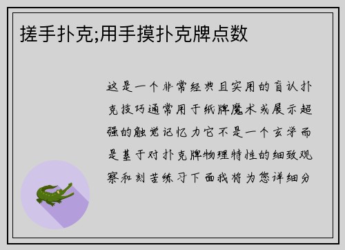 搓手扑克;用手摸扑克牌点数