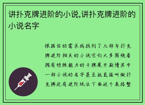 讲扑克牌进阶的小说,讲扑克牌进阶的小说名字