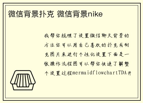 微信背景扑克 微信背景nike